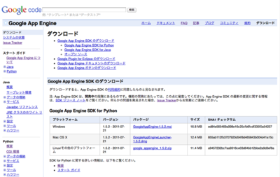 SDKのダウンロード SDKのダウンロード