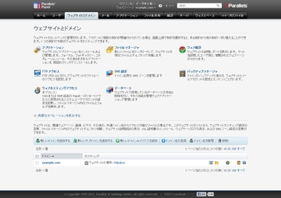 直感的に利用できるGUIによってサーバ管理作業を行うことができる「Parallels Plesk Panel」。EX-CLOUDでは最新バージョンである「Parallels Plesk Panel 11」を利用可能 直感的に利用できるGUIによってサーバ管理作業を行うことができる「Parallels Plesk Panel」。EX-CLOUDでは最新バージョンである「Parallels Plesk Panel 11」を利用可能
