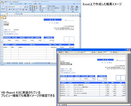 帳票作成のイメージ。左はExcel上でデザインした帳票サンプル。右は,VB-Report 6.0のプレビュー機能を使って閲覧している様子 帳票作成のイメージ。左はExcel上でデザインした帳票サンプル。右は,VB-Report 6.0のプレビュー機能を使って閲覧している様子