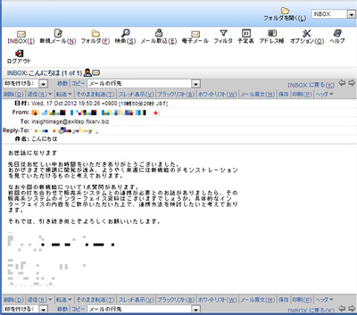 標準で付属するWebメール。基本機能はひととおり備えている 標準で付属するWebメール。基本機能はひととおり備えている