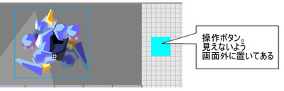 Fla画面5　PCクリップ内　操作ボタン