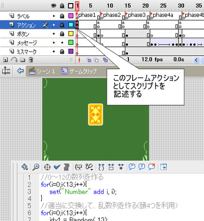 Fla画面2　カードをシャッフルさせるスクリプトの記述場所