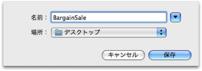 プロジェクトに名前をつけて保存する。ファイル名に反映されるので日本語は使わないほうがよい