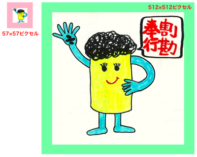 アイコンは2つ用意する