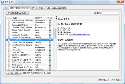 図1　JavaFX Pluginの選択