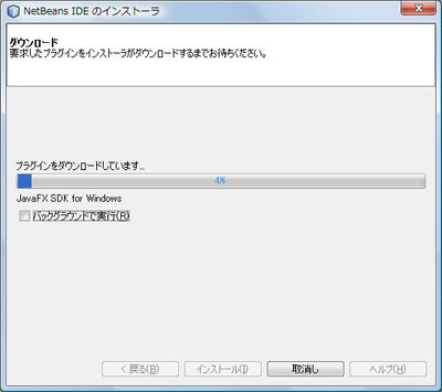 図4　インストール画面