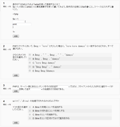 図2　Moodleの小テスト問題の例