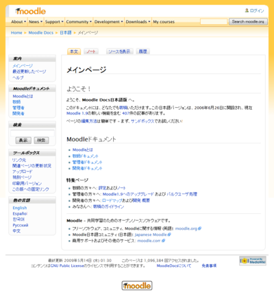 図1　Moodle Docs日本語版