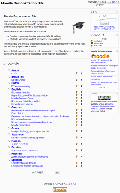 図2　Moodleのデモサイト http://demo.moodle.org/