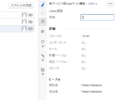 図2 登録したタスクにストーリーポイントを割り当てているところ。設定したストーリーポイントは,一覧表示されている各タスクの右端に表示される 図2 登録したタスクにストーリーポイントを割り当てているところ。設定したストーリーポイントは,一覧表示されている各タスクの右端に表示される