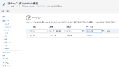 図3 バージョンの登録インターフェース。それぞれのタスクをバージョンで分類し,そのタスクにどのバージョンで対応するかを指定できる 図3 バージョンの登録インターフェース。それぞれのタスクをバージョンで分類し,そのタスクにどのバージョンで対応するかを指定できる