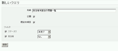 カスタムクエリ設定画面