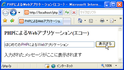 図1　フォームに入力して「表示する」をクリック