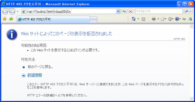 図6　IE7に対して「403 Forbidden」が送信されたときの画面表示