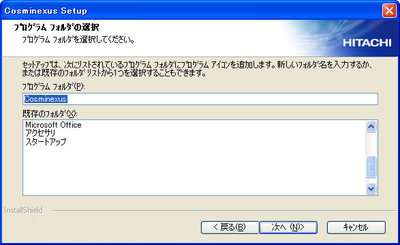 図2 日立総合インストーラーを使ったインストールの様子 図2 日立総合インストーラーを使ったインストールの様子