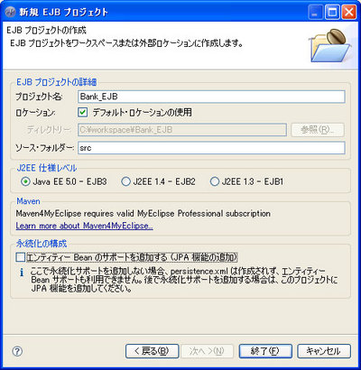 図4 プロジェクト作成画面例 図4 プロジェクト作成画面例