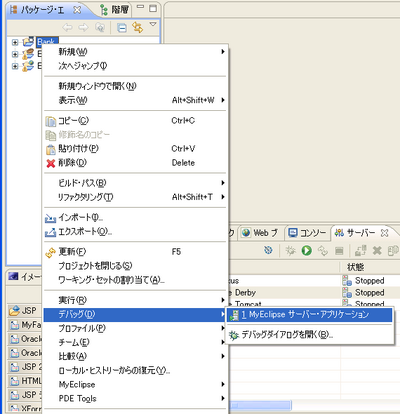 図2 デバッグ環境へのデプロイ 図2 デバッグ環境へのデプロイ