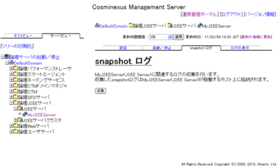 図1 管理画面からSnapshotログを取得可能 図1 管理画面からSnapshotログを取得可能