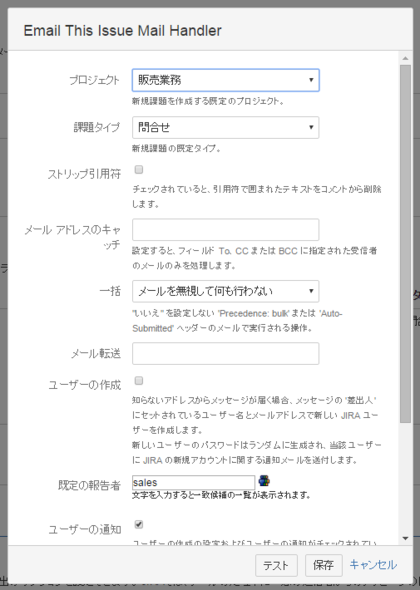 図3 「Email This Issue Mail Handler」の追加 図3 「Email This Issue Mail Handler」の追加