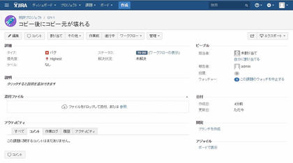 図1 JIRA課題画面と開発セクション 図1 JIRA課題画面と開発セクション