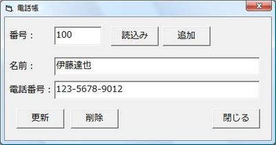 電話帳サンプルソフト