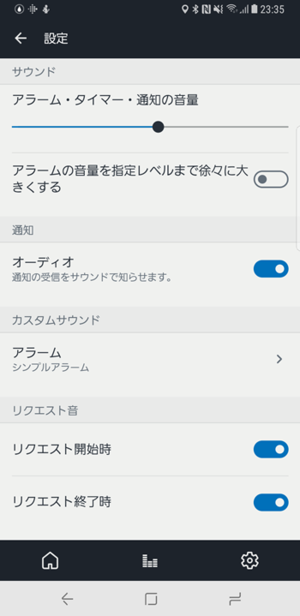 図 Amazon Echoの設定 図 Amazon Echoの設定