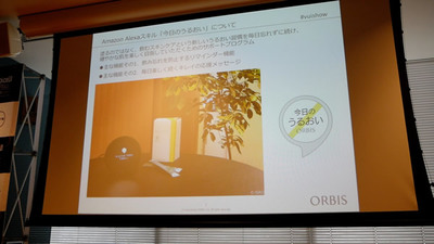 オルビスの「今日のうるおい」の発表 オルビスの「今日のうるおい」の発表