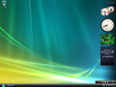 図1 Windowsサイドバー 図1 Windowsサイドバー