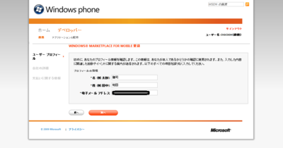 プロフィール情報の登録