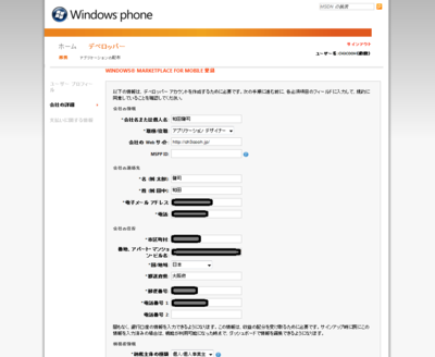 個人情報情報の入力