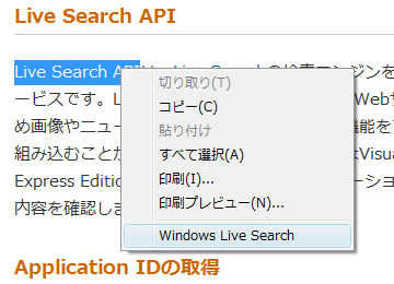図1 Live Searchへのリンクが表示されたコンテキストメニュー 図1 Live Searchへのリンクが表示されたコンテキストメニュー