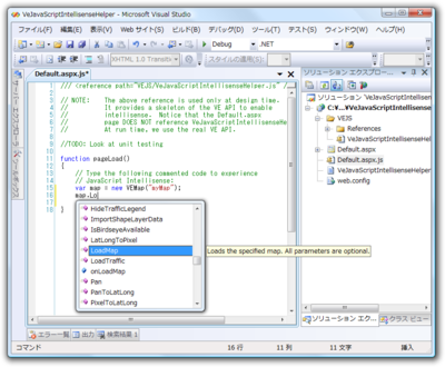 図1　Virtual Earth JavaScript Intellisense Helperによるインテリセンス