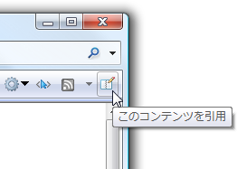 図3 このコンテンツの引用(Blog This) 図3 このコンテンツの引用(Blog This)