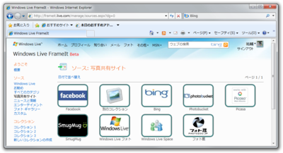 図2　写真共有サービスの選択