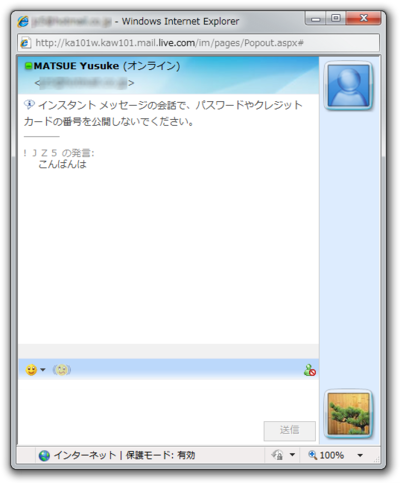 図1　Live Hotmail上のLive Messenger（2）