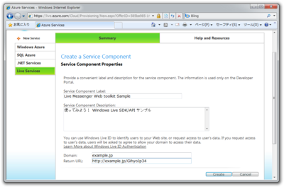 図2　Service Component Properties