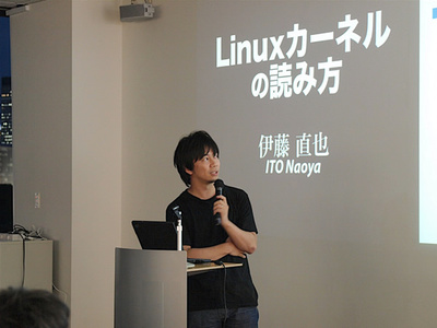 「Linuxカーネルの読み方」（伊藤 直也氏）