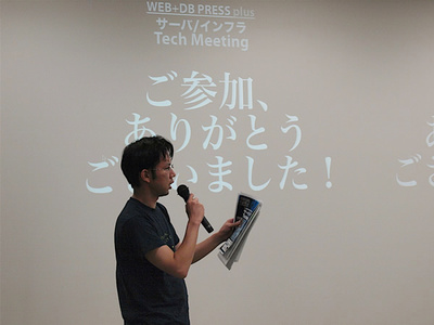 編集長によるクロージング