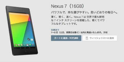 Google Playで販売されているNexus 7 Google Playで販売されているNexus 7