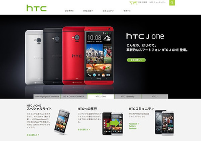 日本市場向けに,HTC J OneやHTC J butterflyを投入して,積極的に取り組んでいる 日本市場向けに,HTC J OneやHTC J butterflyを投入して,積極的に取り組んでいる