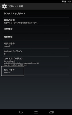 KRT16SにアップデートされたAndroid 4.4 KRT16SにアップデートされたAndroid 4.4