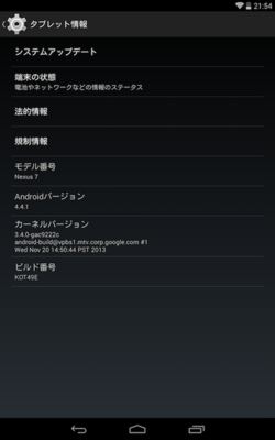配信がはじまったAndroid 4.1.1 配信がはじまったAndroid 4.1.1