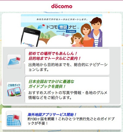 info ドコモ地図ナビ info ドコモ地図ナビ