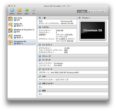 VirtualBoxの仮想マシンのサマリ VirtualBoxの仮想マシンのサマリ