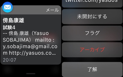 左:メール受信の通知を受けたところ。右:タップして内容をスクロールしていくとコマンドが表示される 左:メール受信の通知を受けたところ。右:タップして内容をスクロールしていくとコマンドが表示される