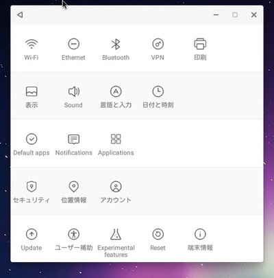 設定アプリ。一部日本語化されている 設定アプリ。一部日本語化されている