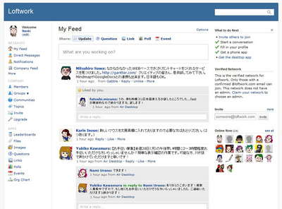 図1 Yammerの最新のインターフェース(実際にロフトワークで使っている画面) 図1 Yammerの最新のインターフェース(実際にロフトワークで使っている画面)