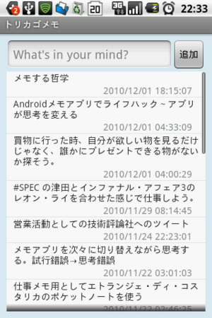 図3 Twitterのタイムラインのようなメイン画面 図3 Twitterのタイムラインのようなメイン画面