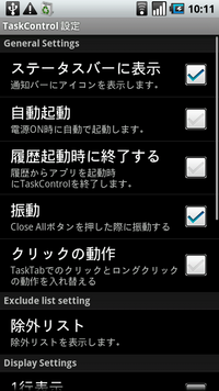 TaskControlの初期設定画面 TaskControlの初期設定画面