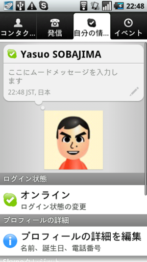 禁断ではなくなり,みんなのものとなったSkype 禁断ではなくなり,みんなのものとなったSkype